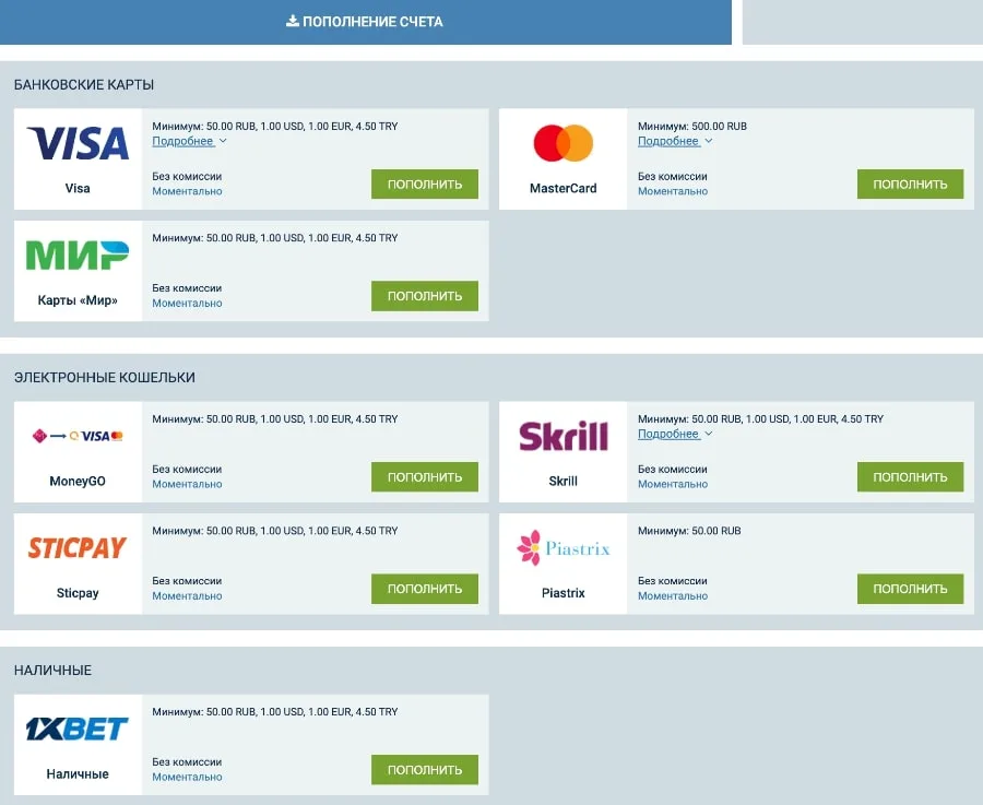 пополнение